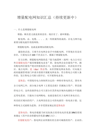 增量配电网知识汇总(持续更新)