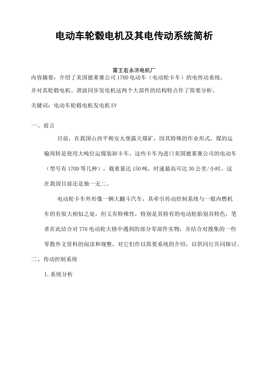 电动车轮毂电机及其电传动系统简析_第2页