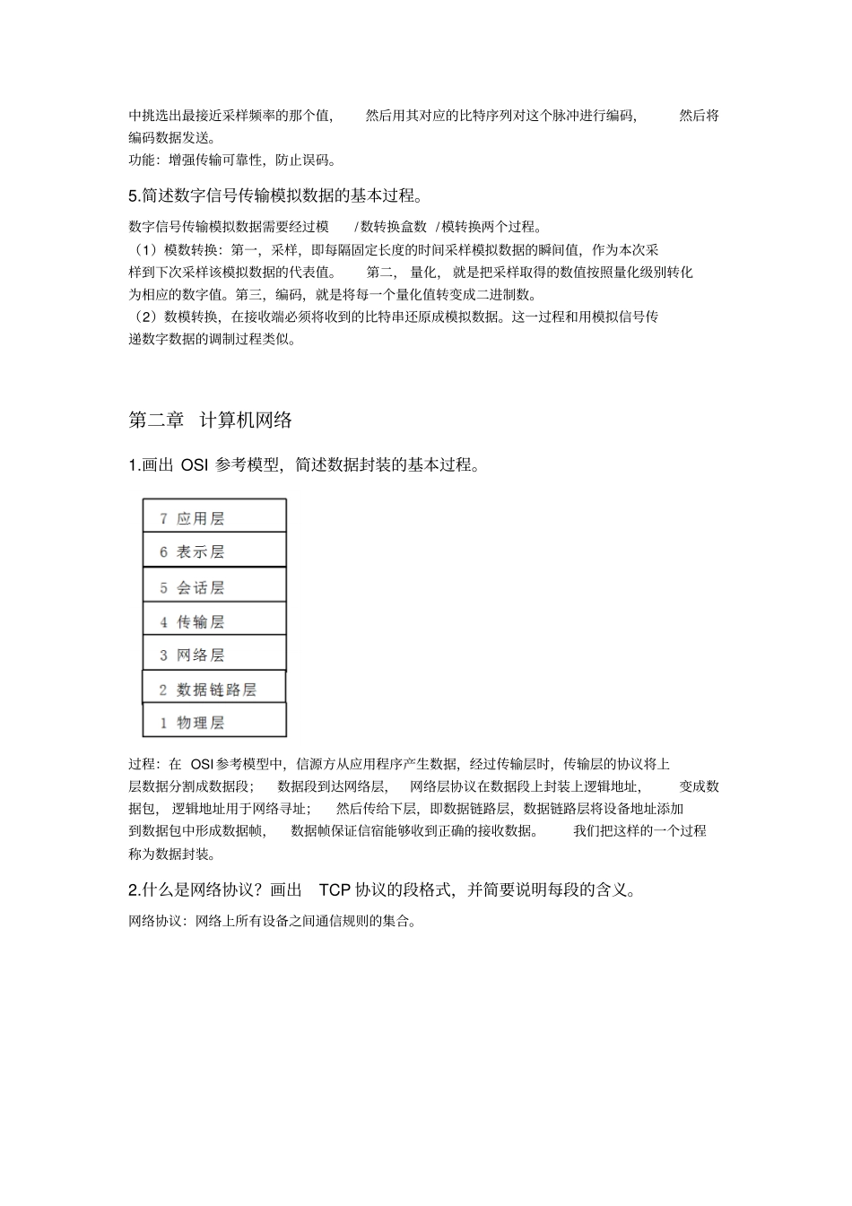 计算机网络简答题答案整理讲解_第2页