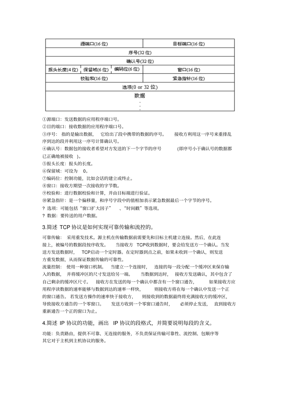 计算机网络简答题答案整理讲解_第3页