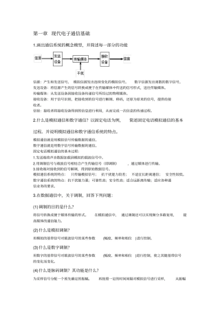 计算机网络简答题答案整理讲解