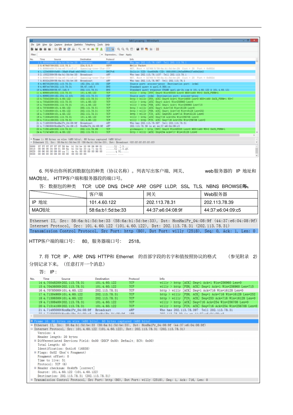 计算机网络试验三：协议详情分析报告_第2页