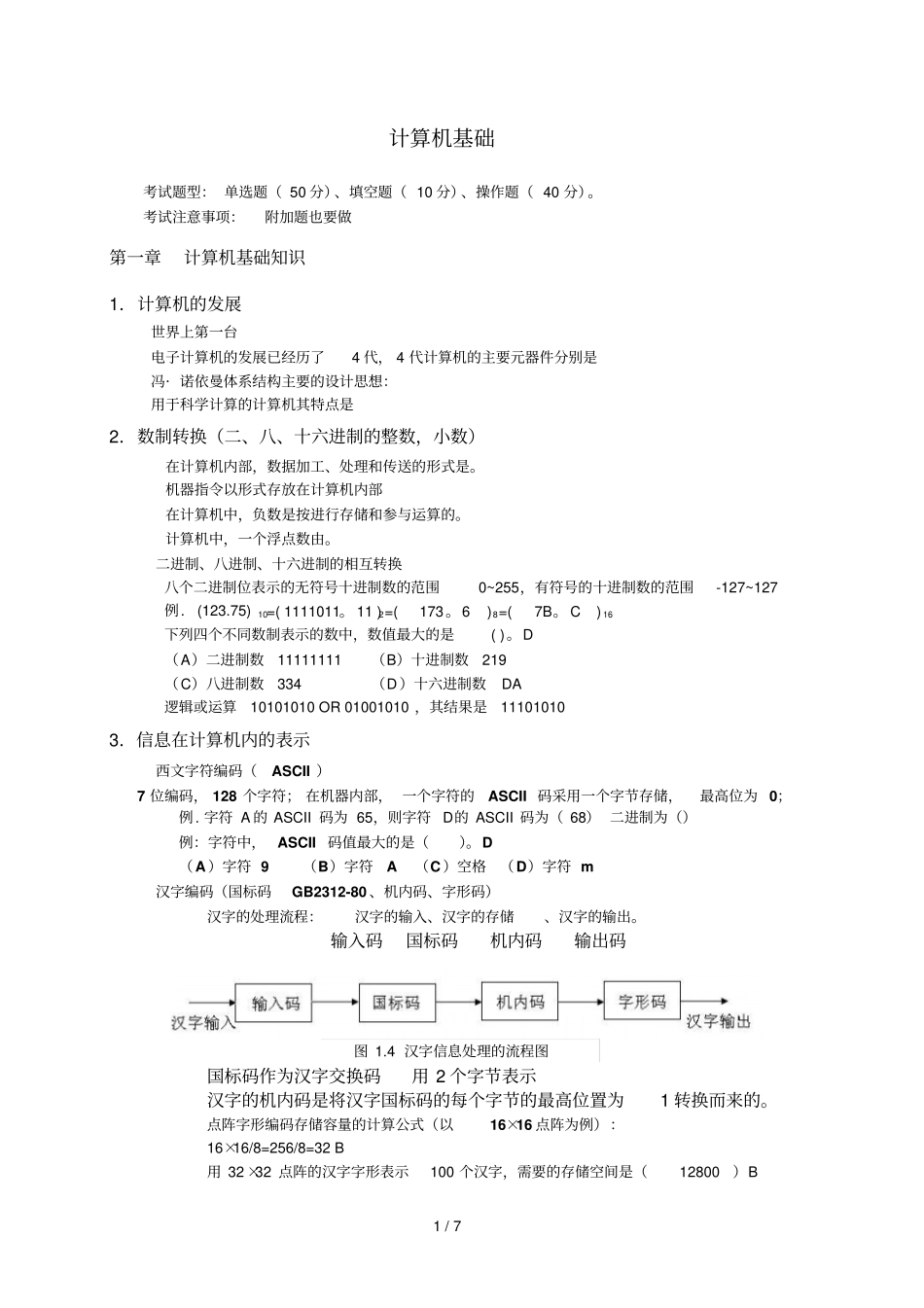 计算机考试有关题目汇总_第1页