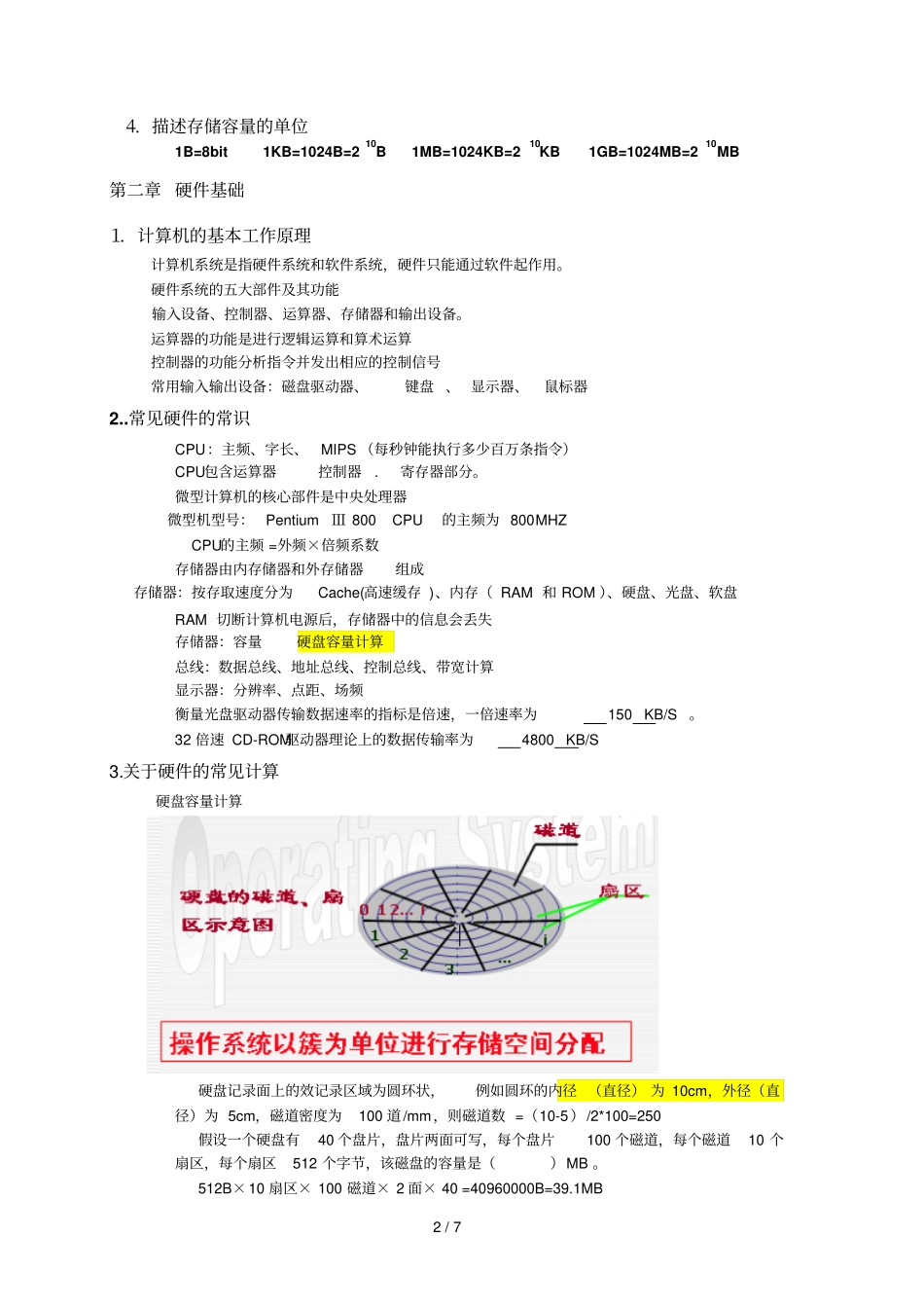 计算机考试有关题目汇总_第2页