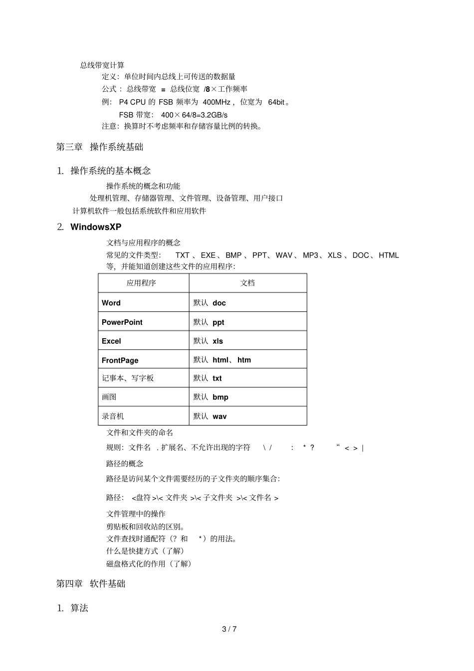 计算机考试有关题目汇总_第3页