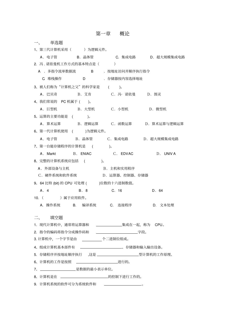 计算机考试试题讲解_第1页