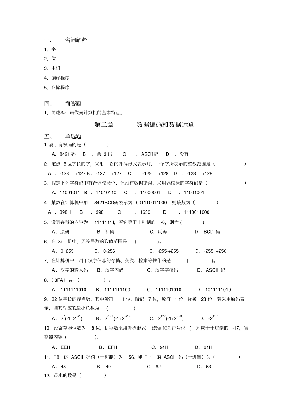 计算机考试试题讲解_第2页