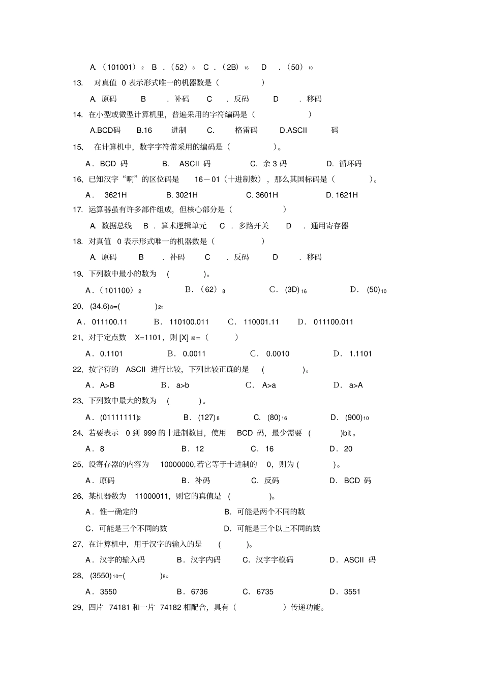 计算机考试试题讲解_第3页