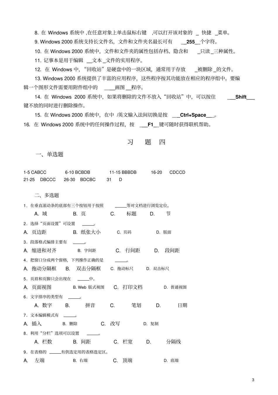 计算机课后习题答案_第3页
