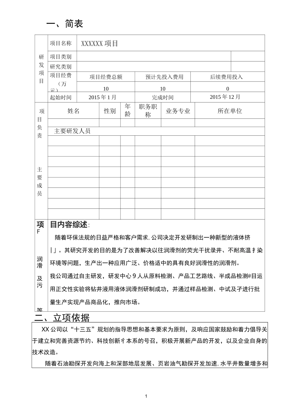 企业研发项目计划书_第2页