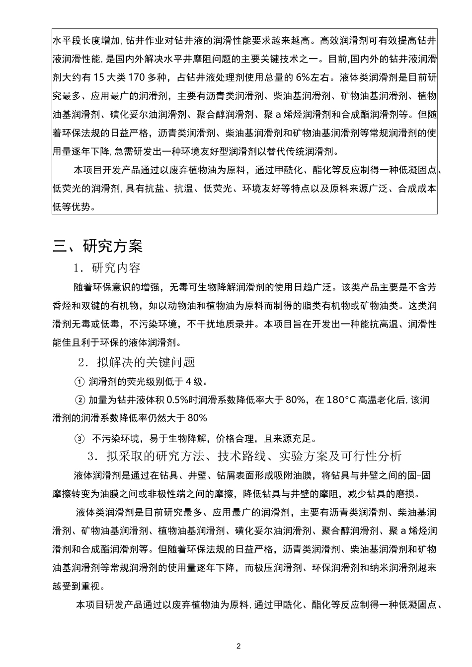 企业研发项目计划书_第3页