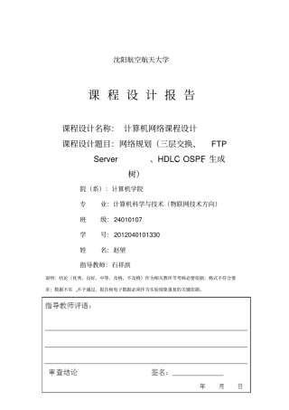 计算机网络课程设计-网络规划三层交换、FTPServer、HDLC、OSPF、生成树要点