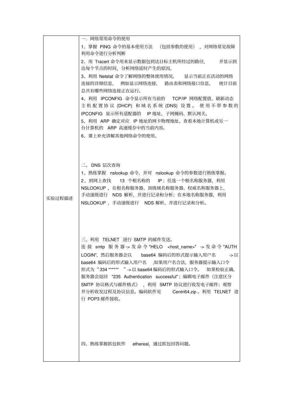 计算机网络试验试验报告1讲解_第2页