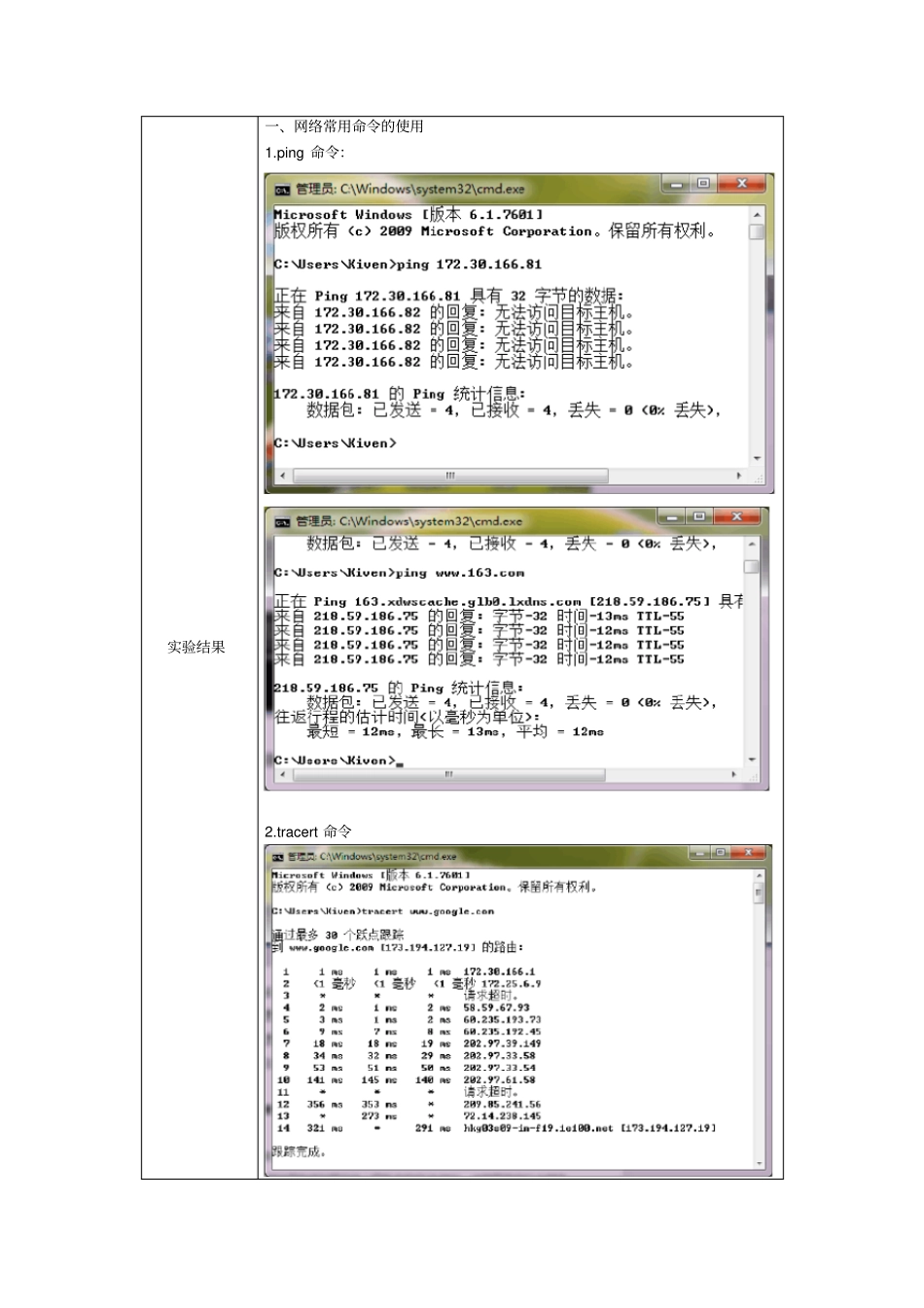 计算机网络试验试验报告1讲解_第3页