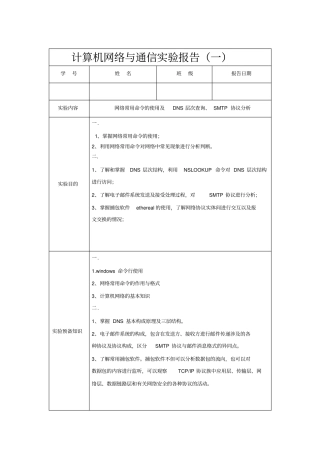 计算机网络试验试验报告1讲解