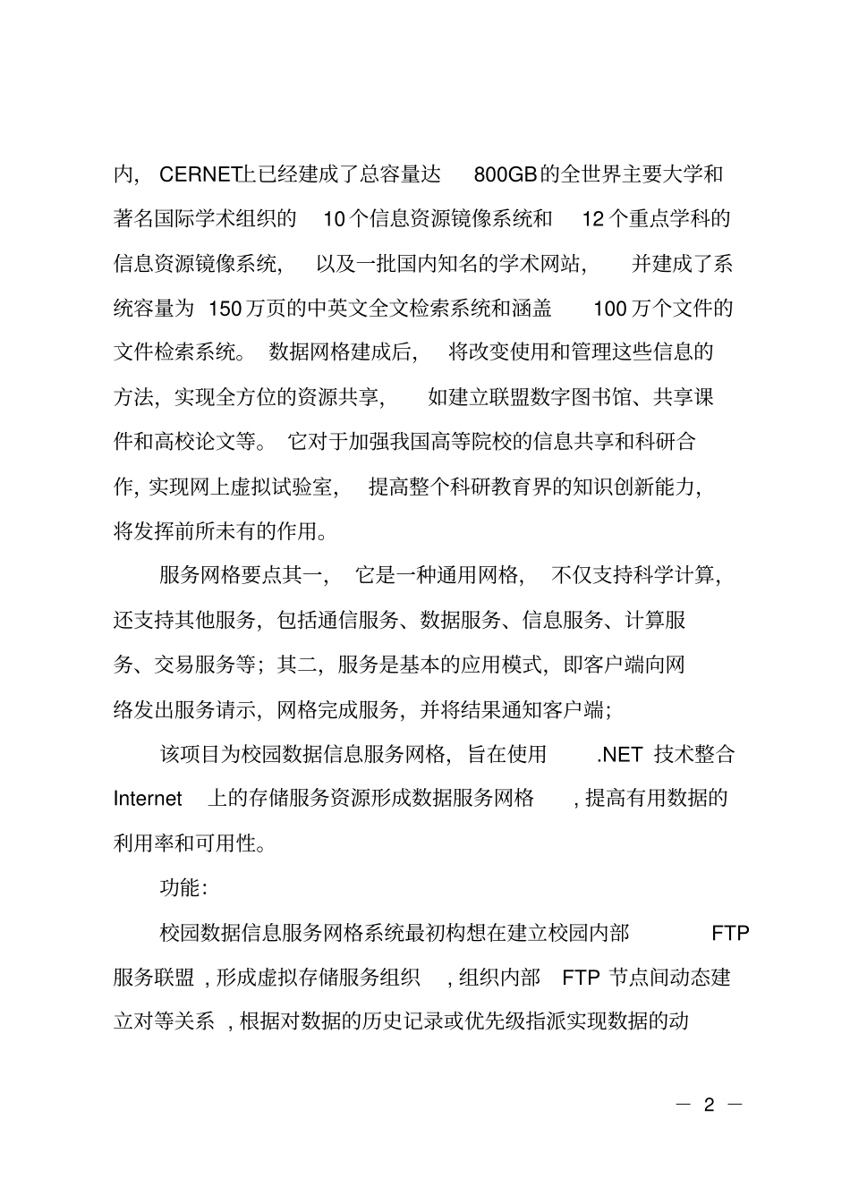 计算机软件开发项目可行性研究报告_第2页