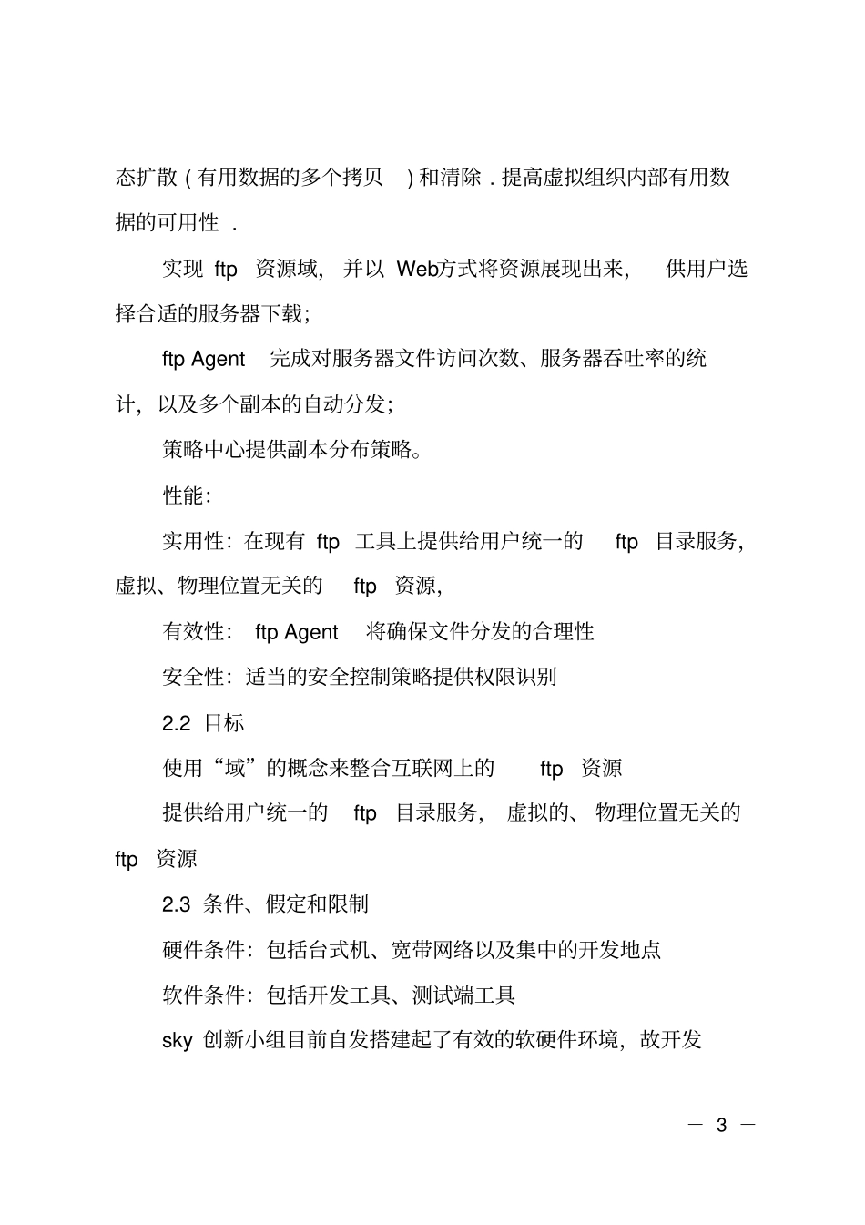 计算机软件开发项目可行性研究报告_第3页