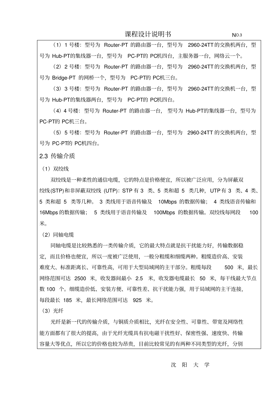 计算机网络课程设计学生宿舍网络设计要点_第3页
