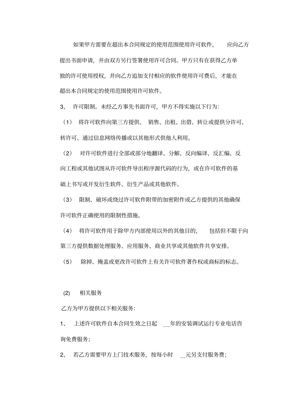 计算机软件使用许可合同_第2页