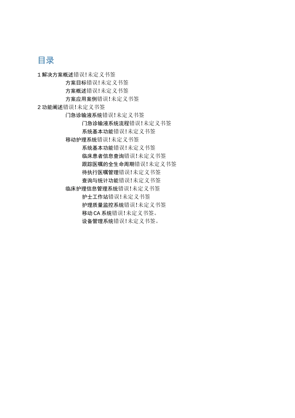 移动护理解决方案_第2页