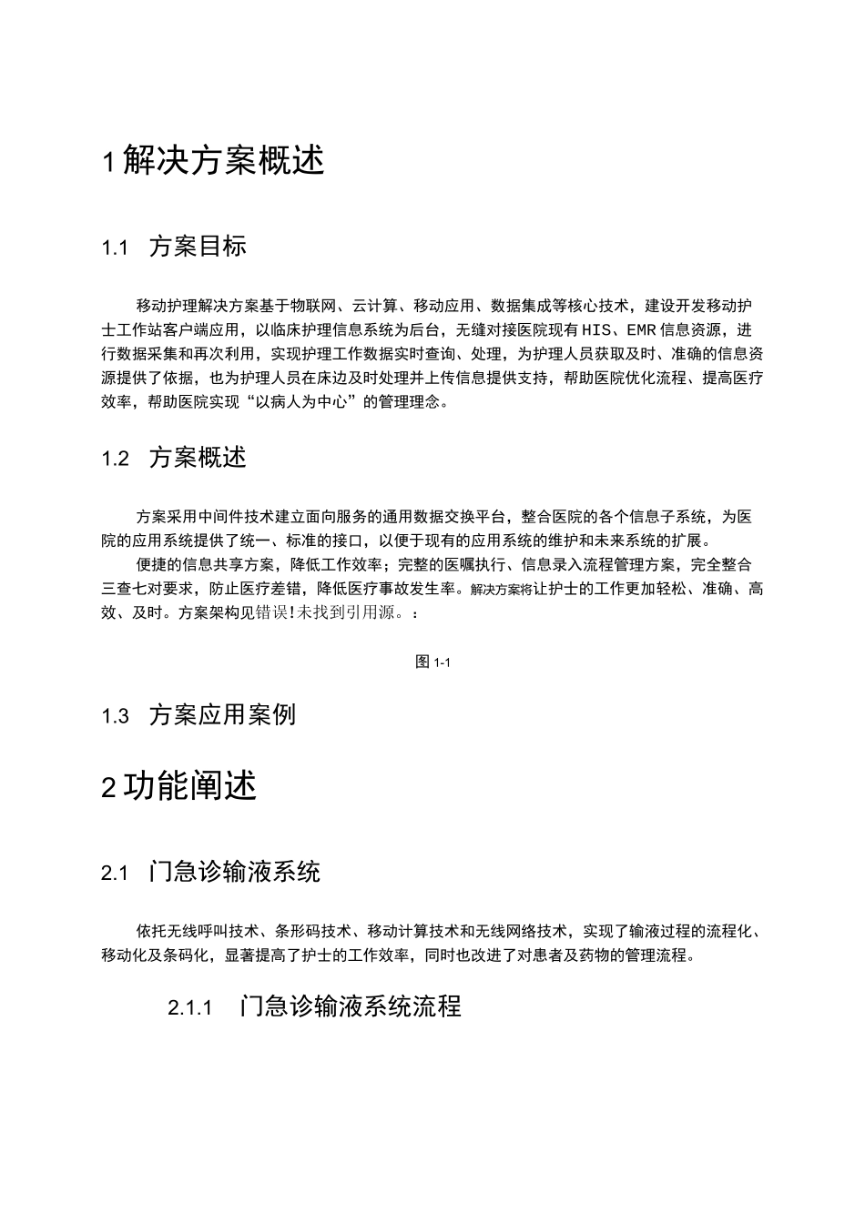 移动护理解决方案_第3页