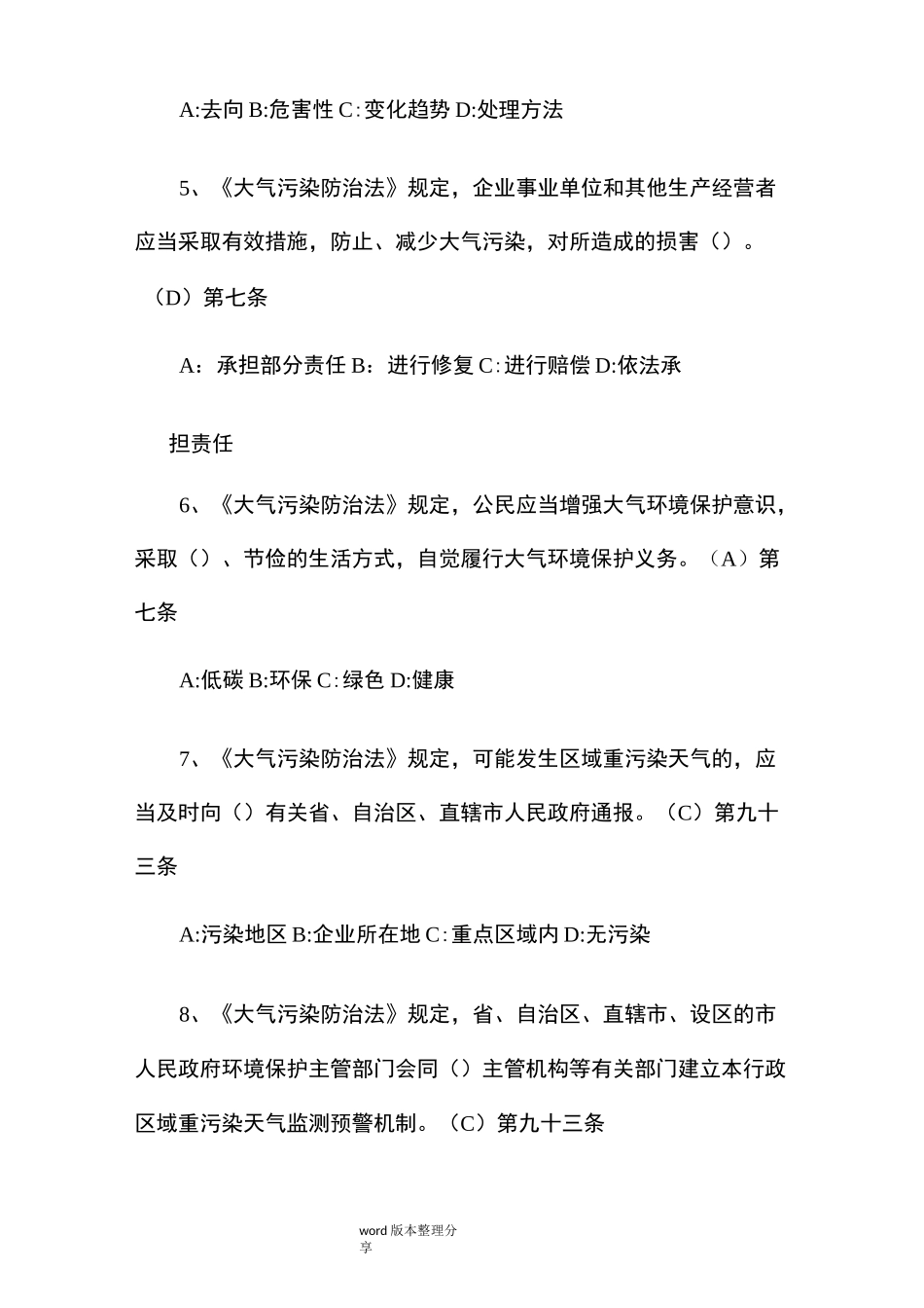 新版《大气污染防治法》试题_第2页