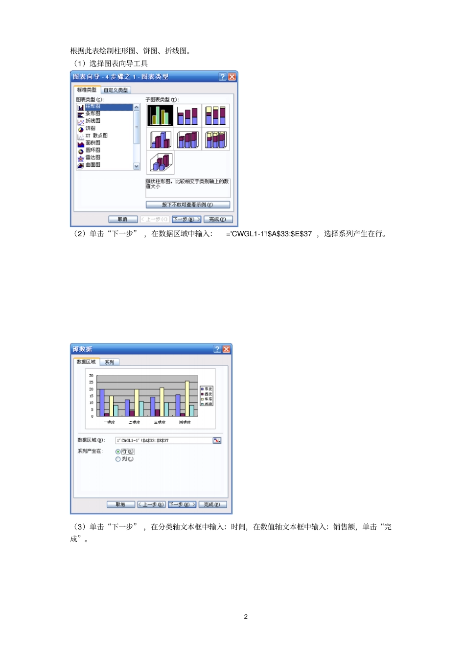 计算机财务管理试验指导书_第2页