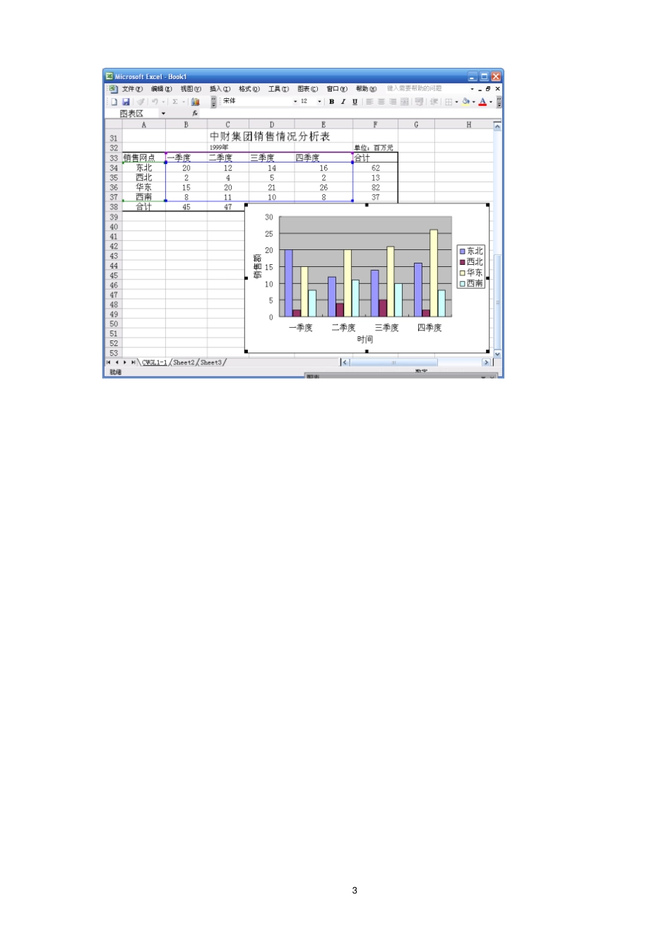 计算机财务管理试验指导书_第3页