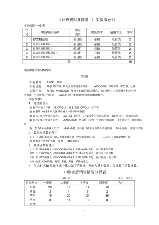 计算机财务管理试验指导书
