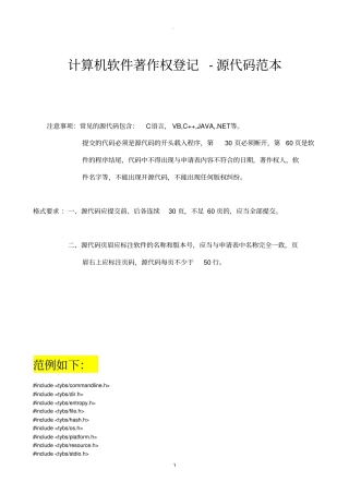 计算机软件著作权登记-源代码范本