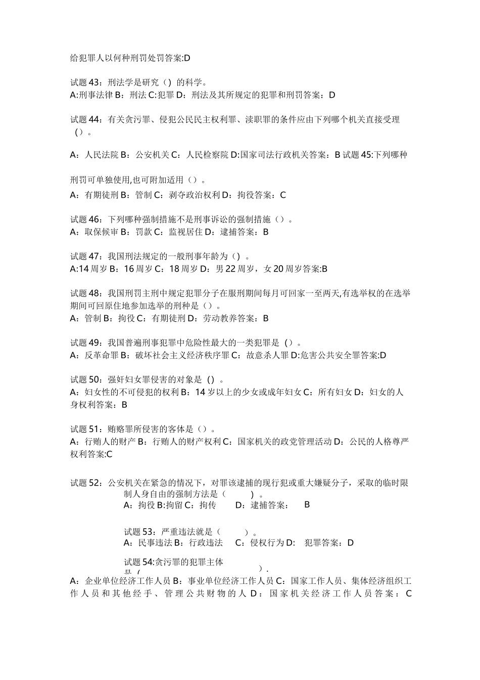 刑法基础知识100题_第3页