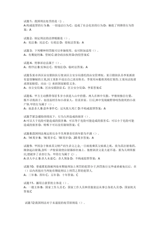 刑法基础知识100题