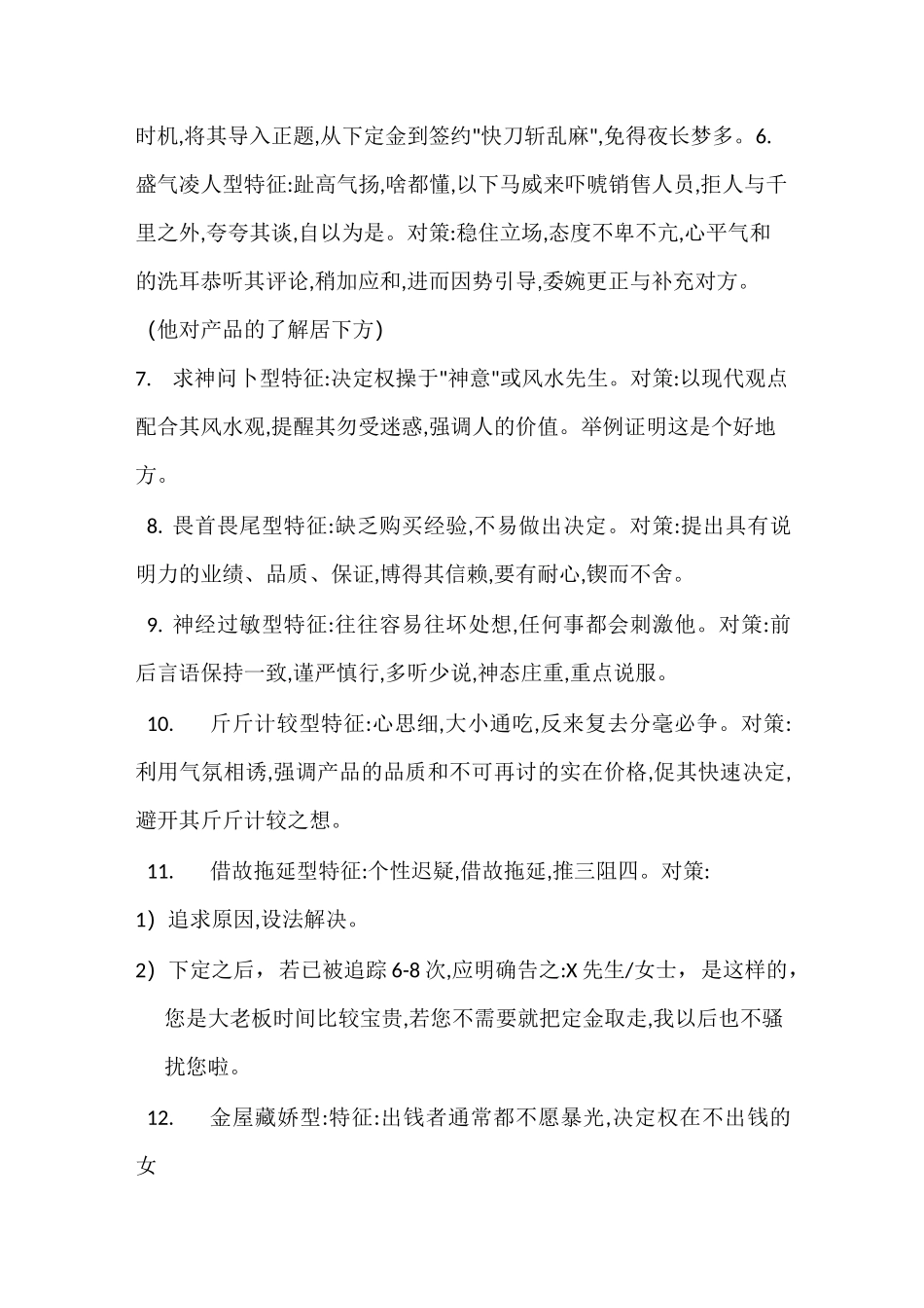 客户类型及应对技巧_第2页