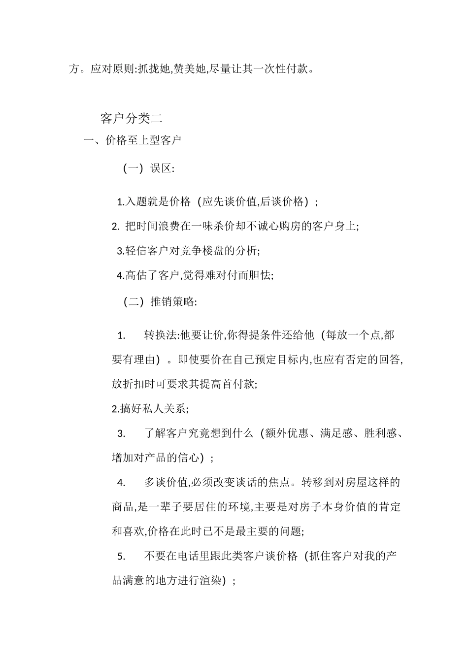 客户类型及应对技巧_第3页