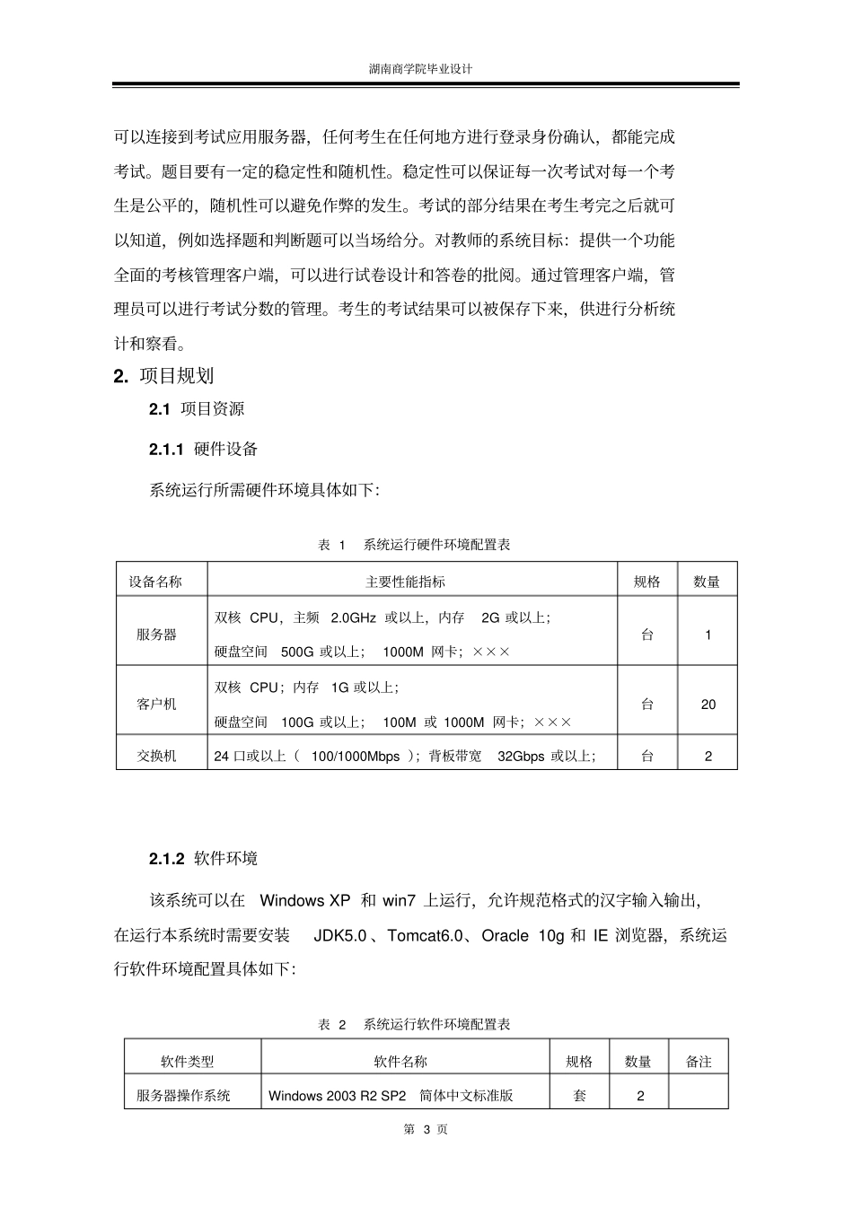 计算机网络课程在线考试系统设计与开发设计_第3页