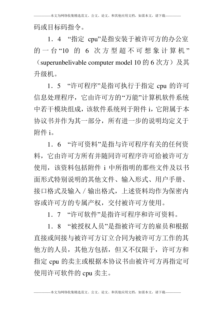 计算机软件许可证协议书与最终用户直接签订_第2页