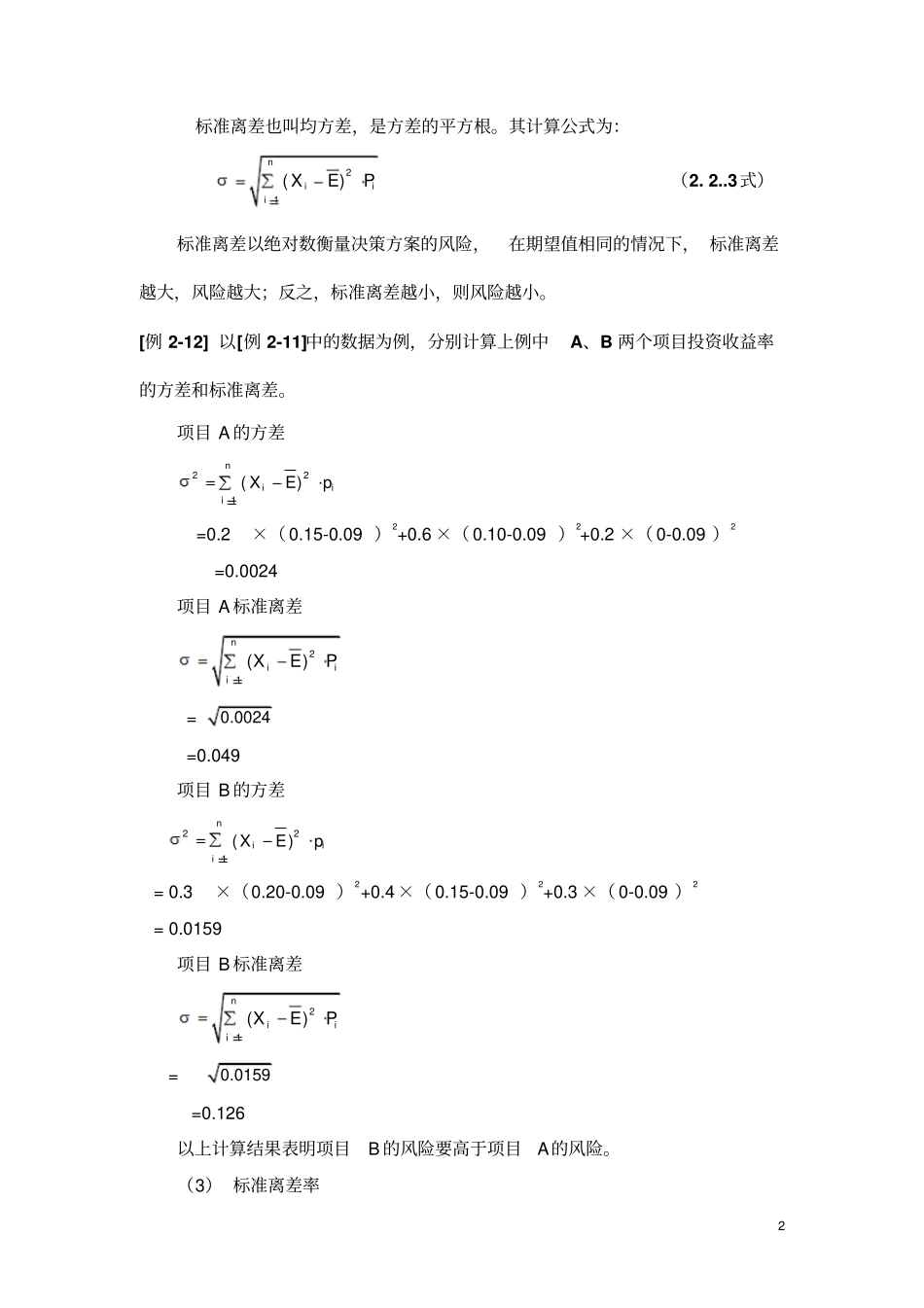 计算题汇总_部分_第2页