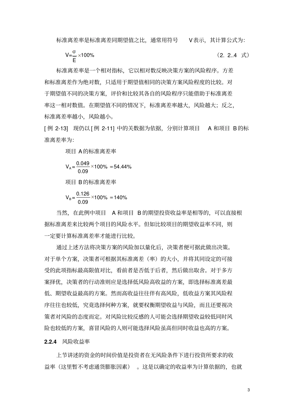 计算题汇总_部分_第3页