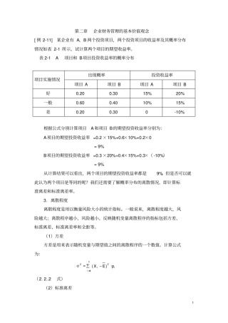 计算题汇总_部分