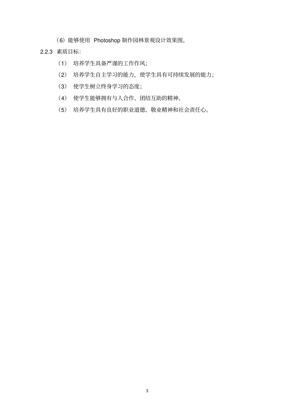 计算机辅助设计Ⅱ课程标准_第3页