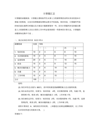 计算题仅供参考人力资源三级