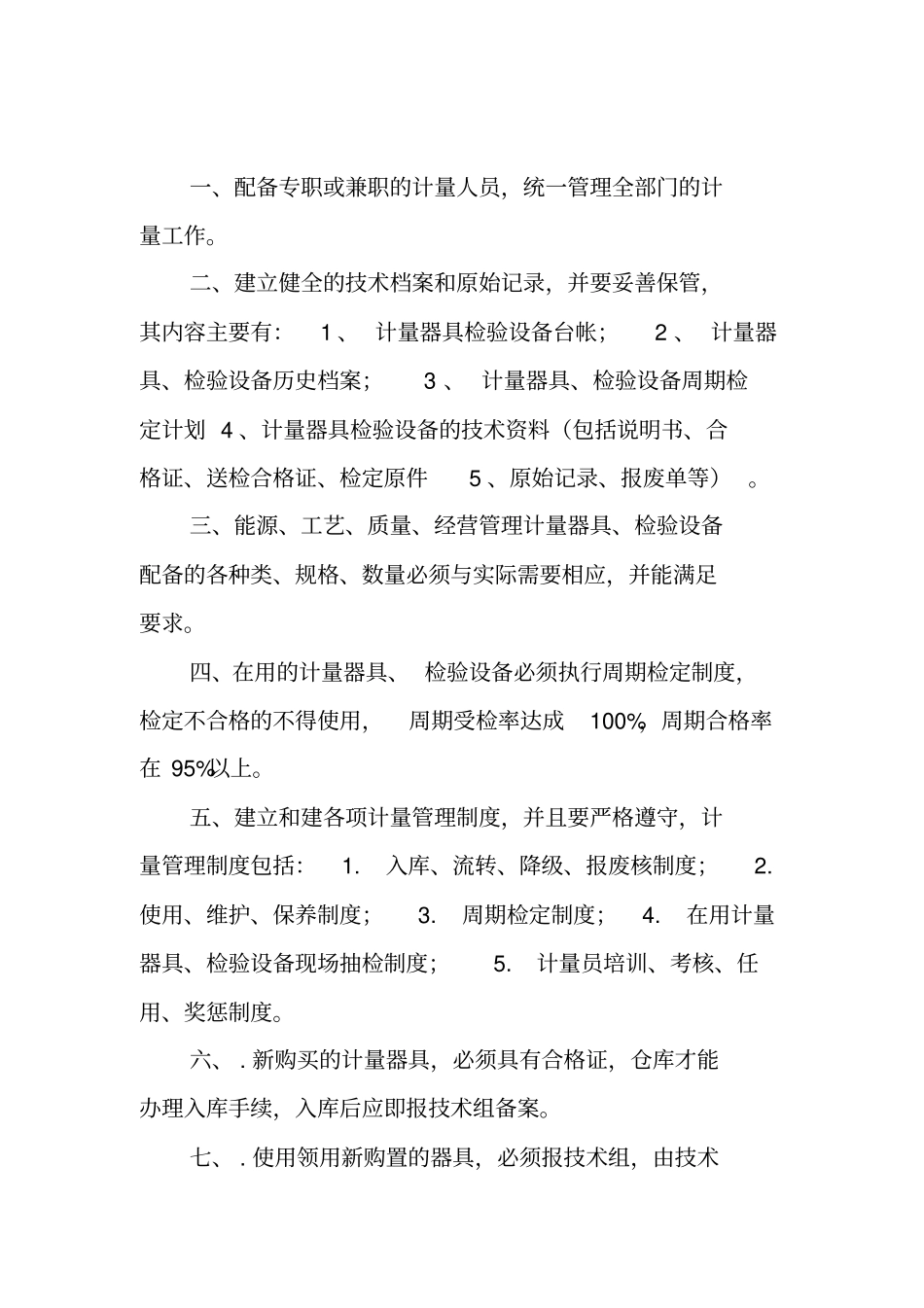 计量器具管理制度5916275255_第2页
