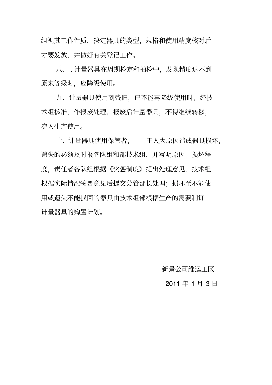 计量器具管理制度5916275255_第3页