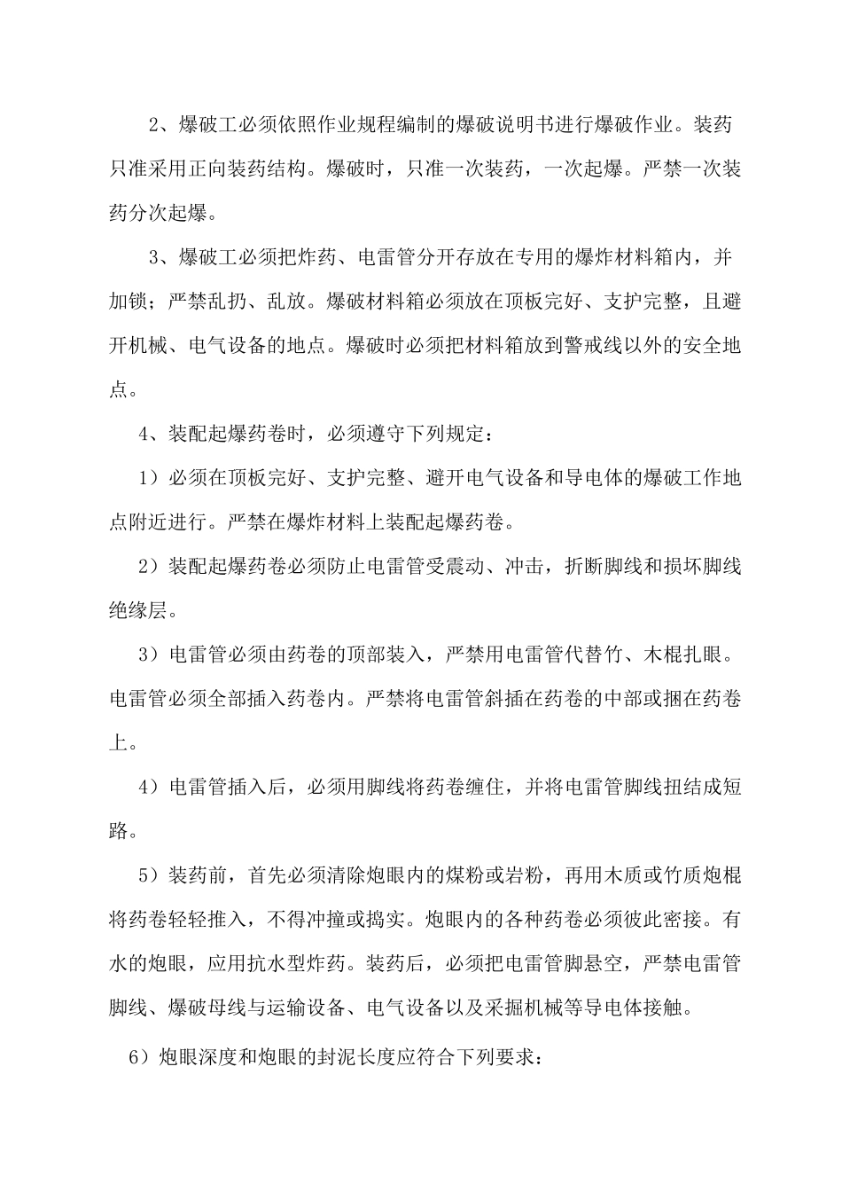 采矿爆破方案_第2页