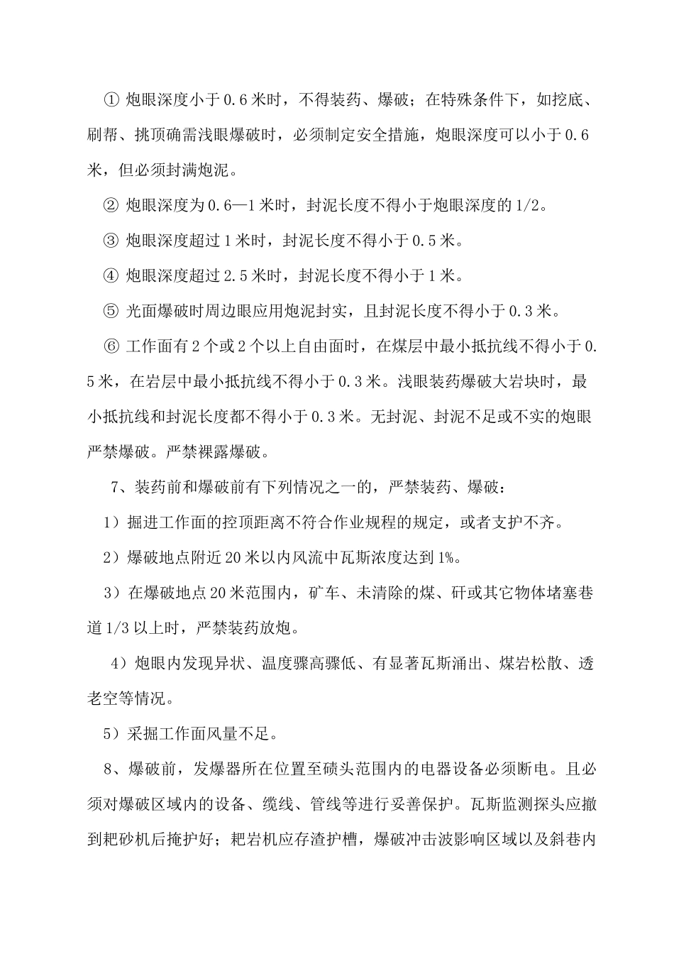 采矿爆破方案_第3页