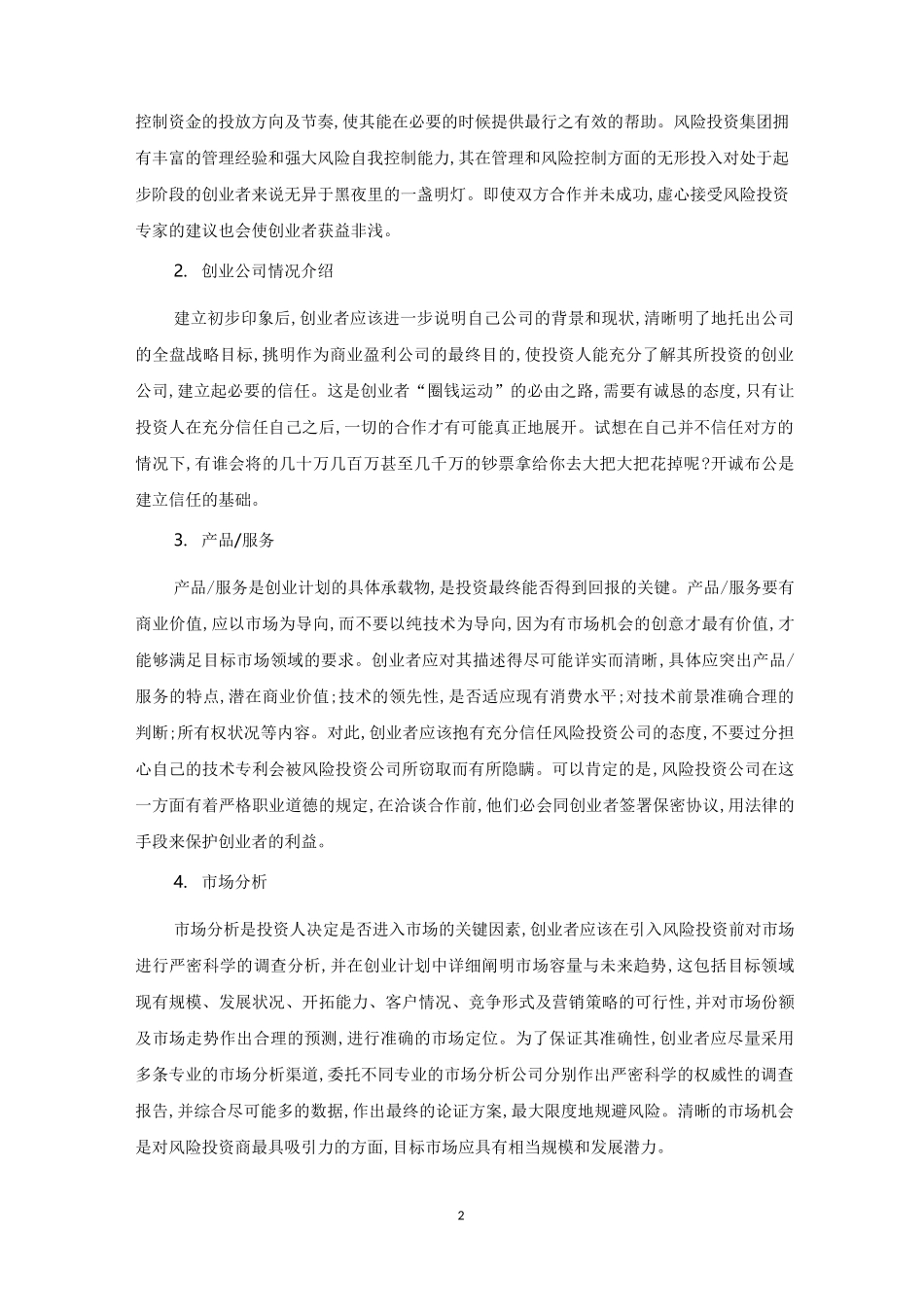 2020互联网创业项目计划书_第2页