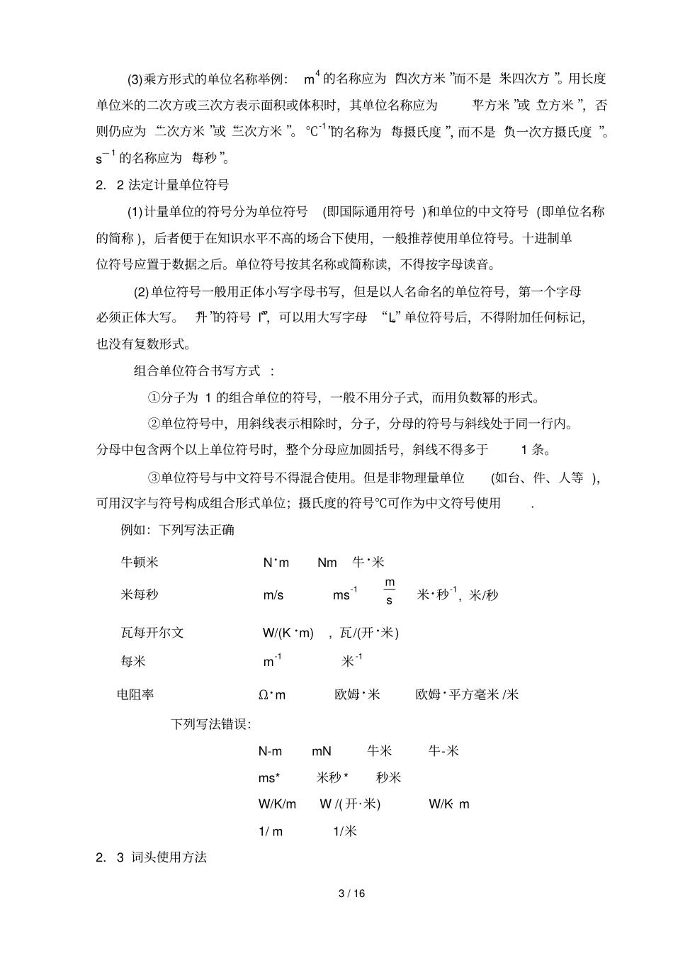 计量单位误差理论培训资料汇总_第3页