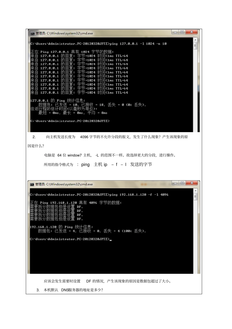 计算机通信与网络-试验2要点_第3页