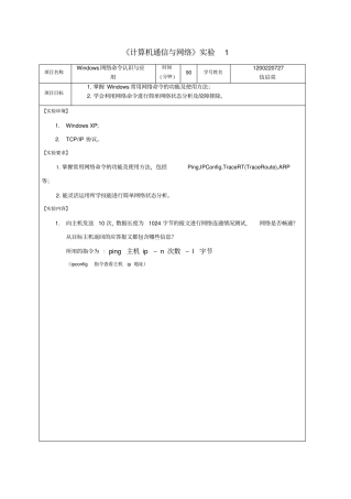 计算机通信与网络-试验2要点
