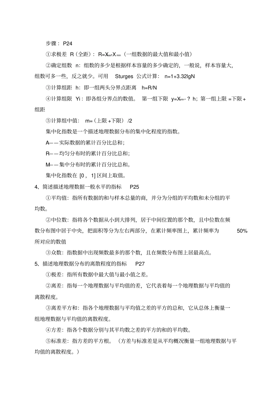 计量地理学复习重点_第2页